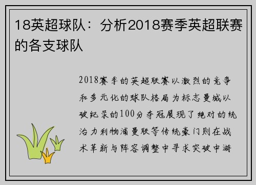 18英超球队：分析2018赛季英超联赛的各支球队