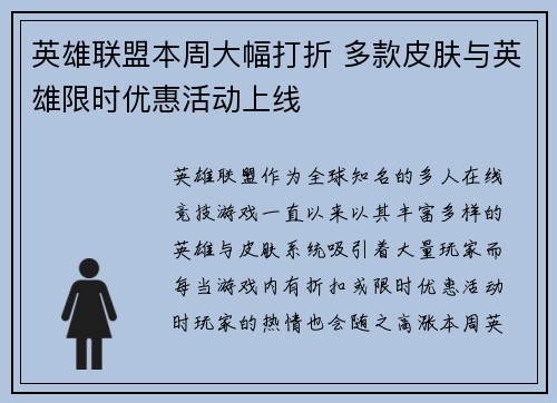 英雄联盟本周大幅打折 多款皮肤与英雄限时优惠活动上线