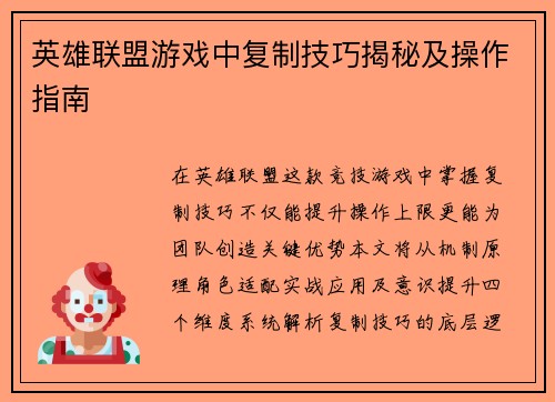 英雄联盟游戏中复制技巧揭秘及操作指南