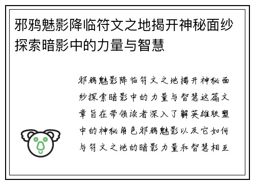 邪鸦魅影降临符文之地揭开神秘面纱探索暗影中的力量与智慧
