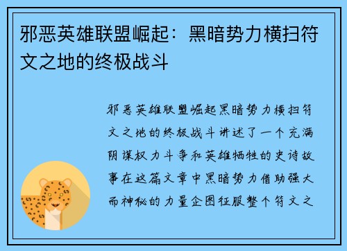 邪恶英雄联盟崛起：黑暗势力横扫符文之地的终极战斗