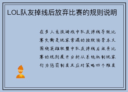 LOL队友掉线后放弃比赛的规则说明