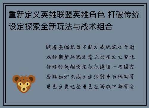重新定义英雄联盟英雄角色 打破传统设定探索全新玩法与战术组合