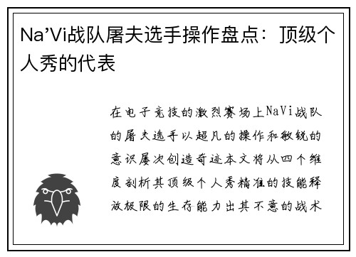 Na'Vi战队屠夫选手操作盘点：顶级个人秀的代表