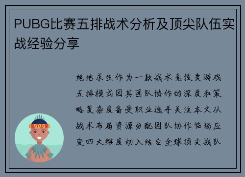 PUBG比赛五排战术分析及顶尖队伍实战经验分享