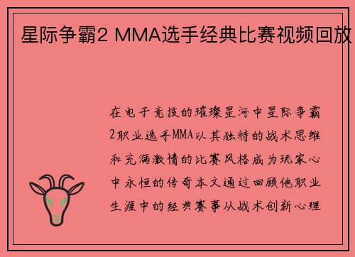 星际争霸2 MMA选手经典比赛视频回放